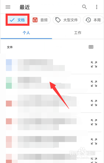 网易有道词典APP上如何进行文档翻译