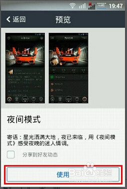 手机QQ空间夜间模式怎么开启