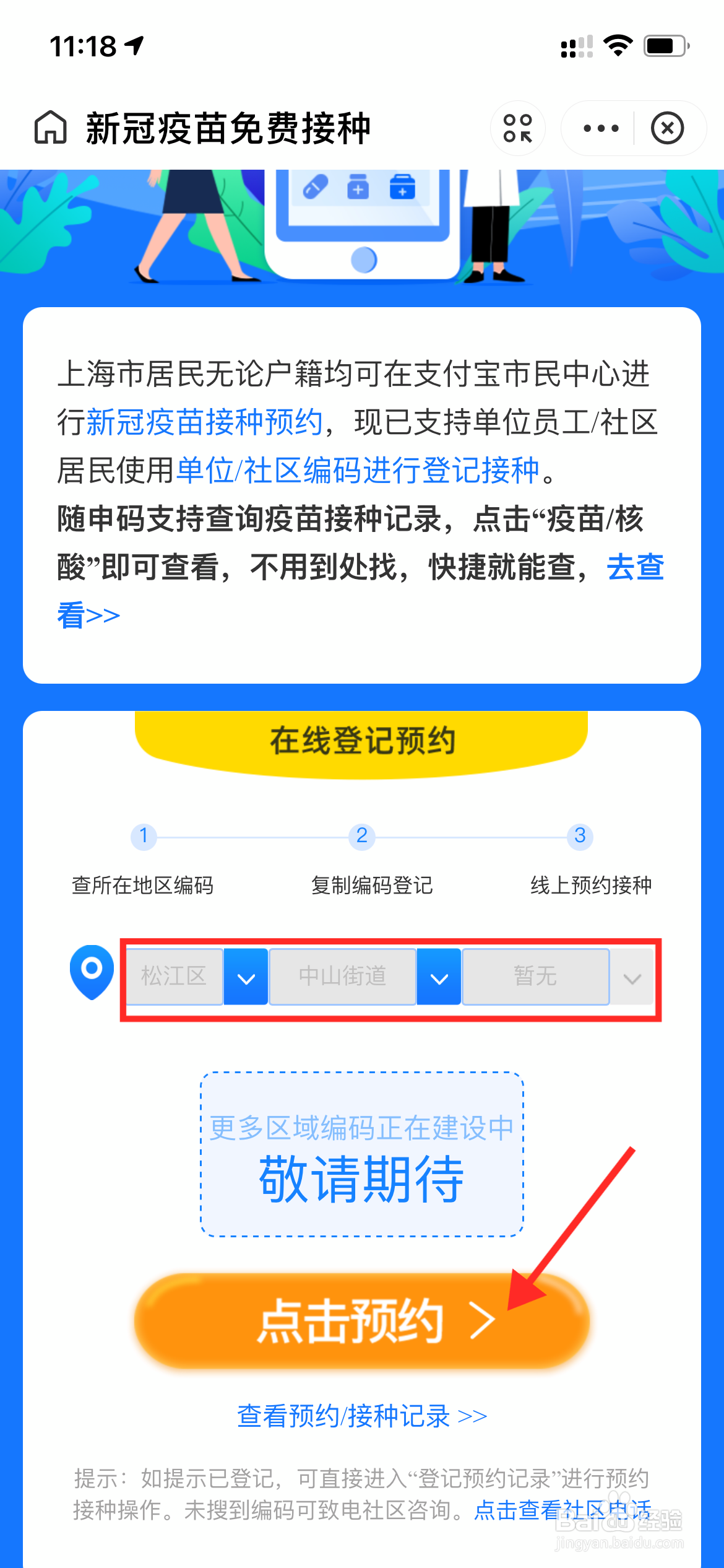 外来务工人员怎么接种疫苗