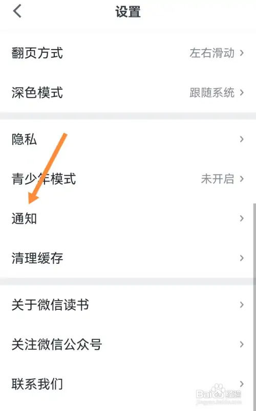 微信读书怎样开启接收新关注提醒