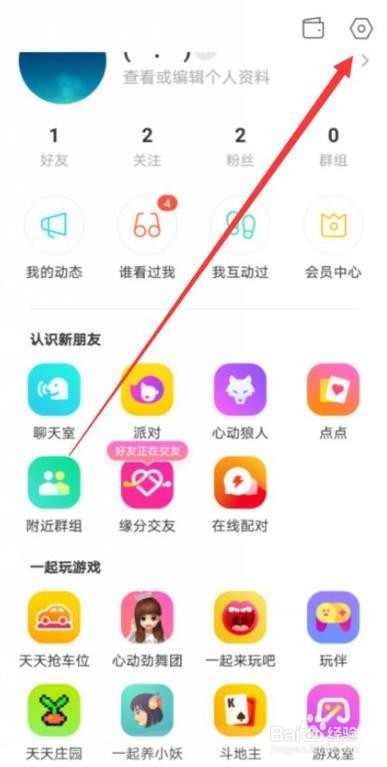 陌陌如何退出当前帐号