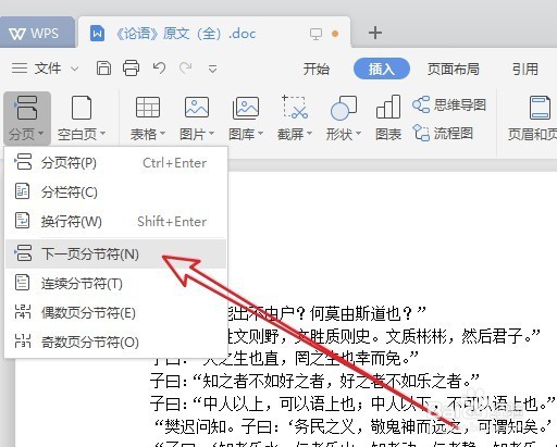 Wps2019怎么设置指定的某页为横向排版