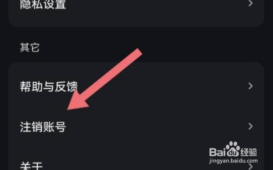 波点音乐可以注销帐号吗