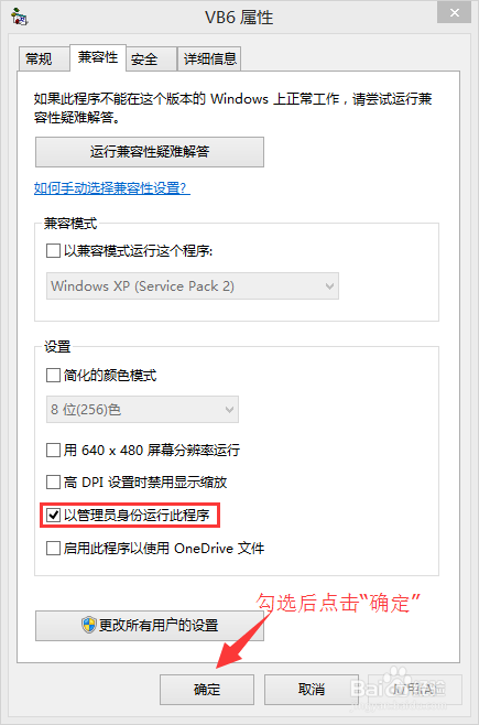 如何在win7、win8、win8.1上安装使用vb6.0
