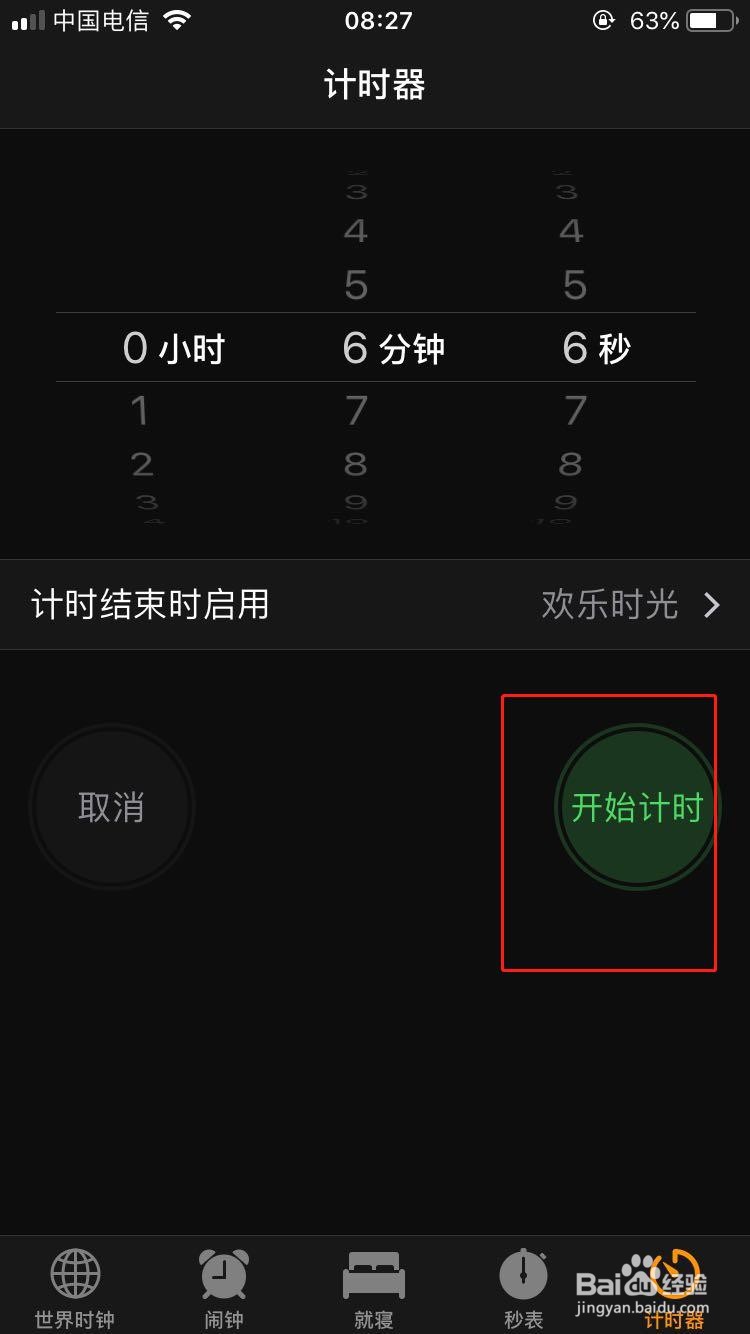 苹果手机如何设置定时关机