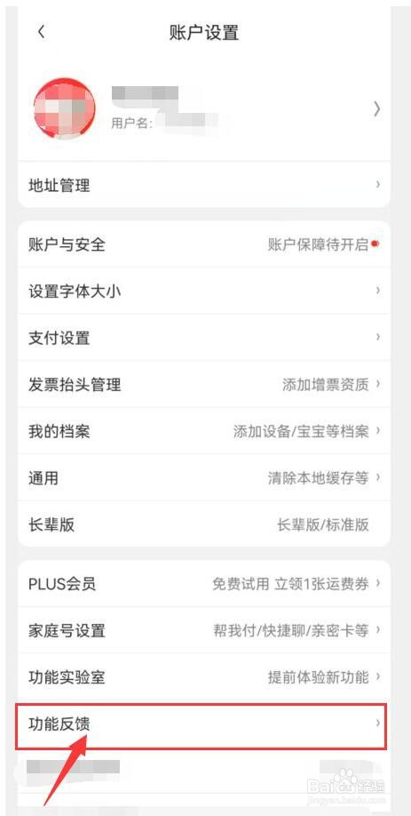 如何对京东功能进行建议及反馈?