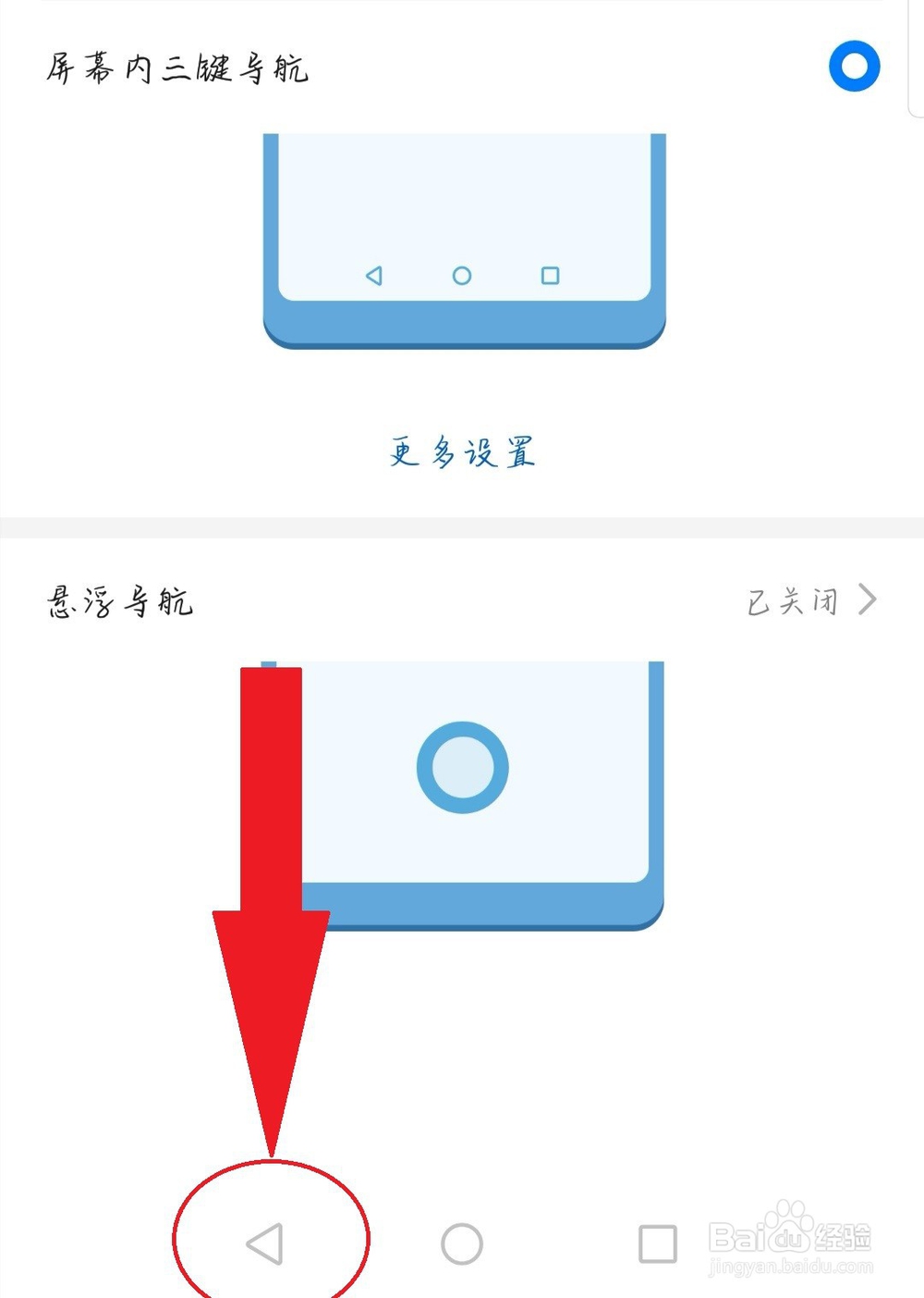 华为手机返回键怎么设置