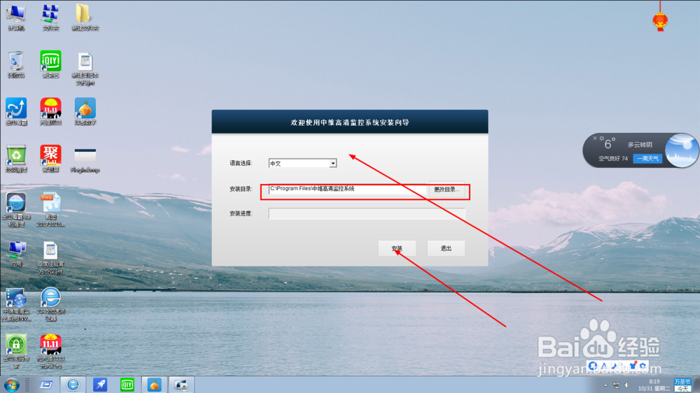 怎样下载和使用中维高清监控系统？