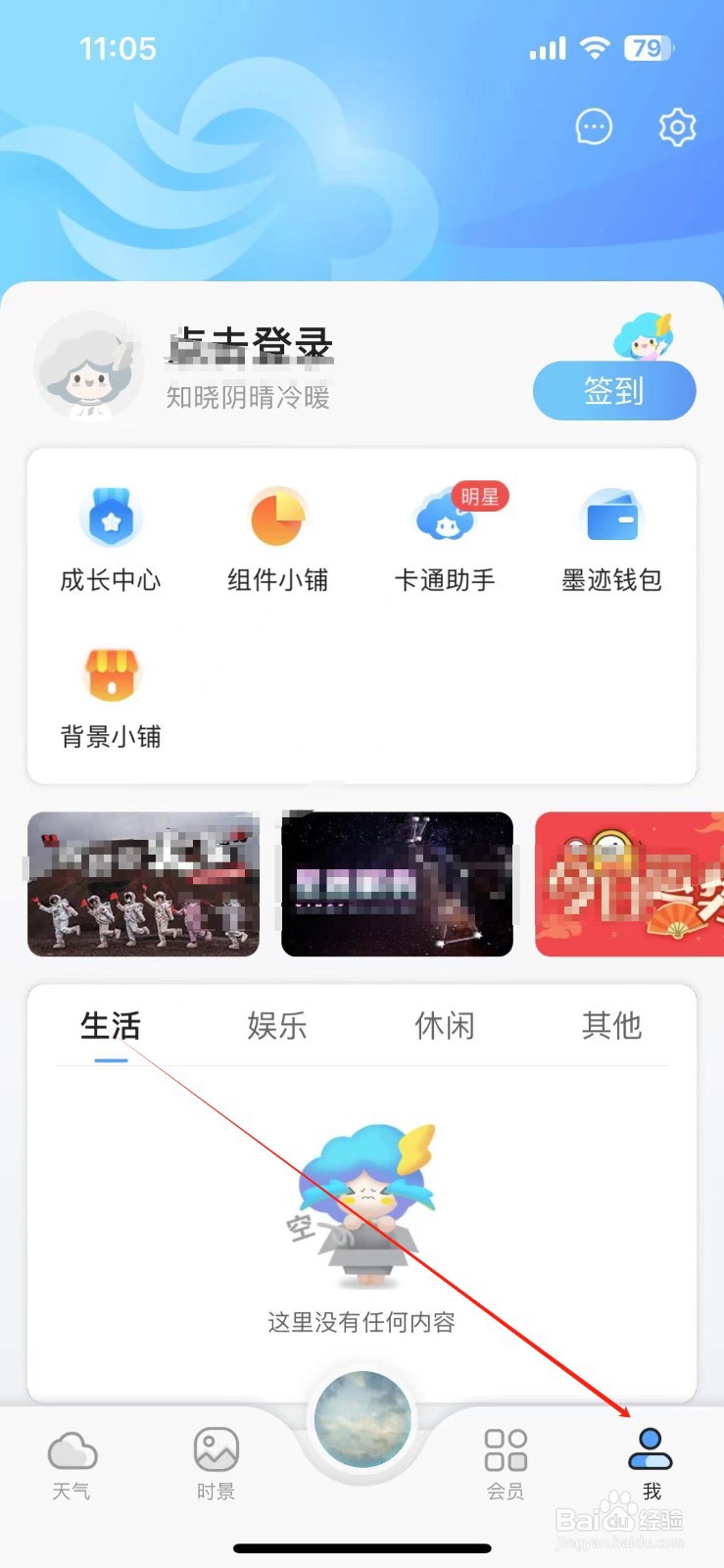 墨迹天气如何开启空气污染提醒
