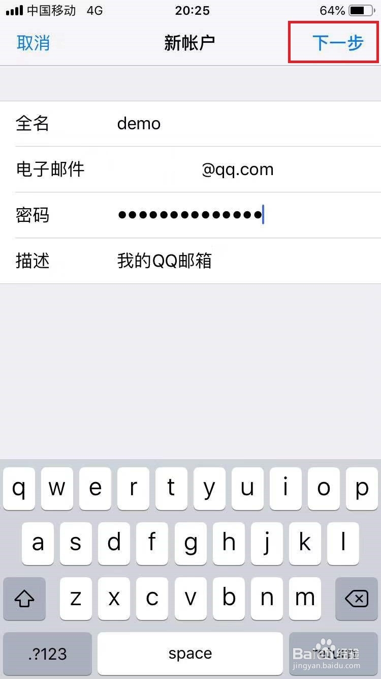 如何在苹果手机自带的邮箱里添加QQ邮箱
