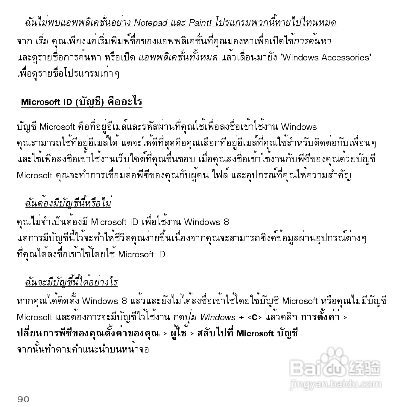 捷威Gateway VG50HC笔记本电脑使用说明书:[91]