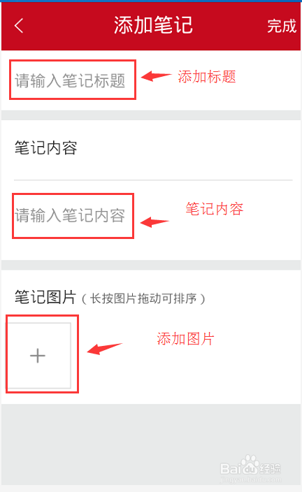 店长笔记如何使用