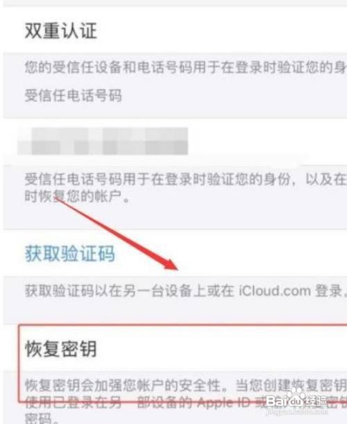 iPhone6Splus手机怎么设置开启恢复密钥功能