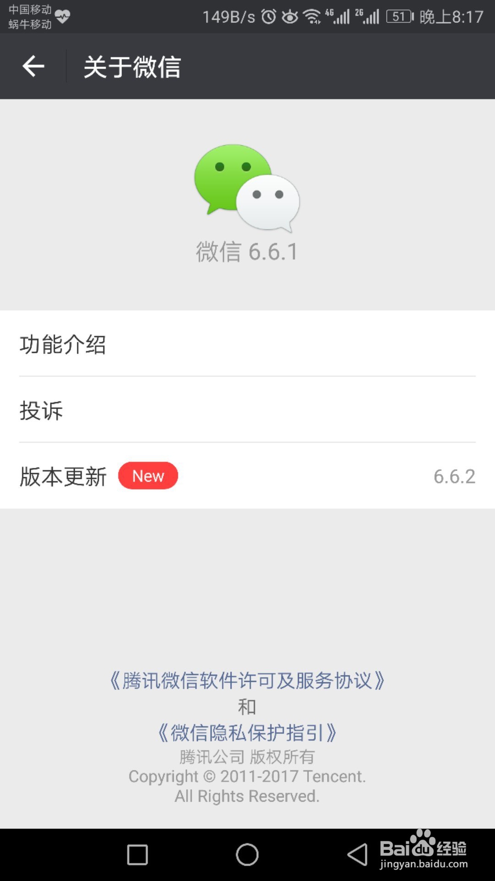 怎么将微信更新到最新版本