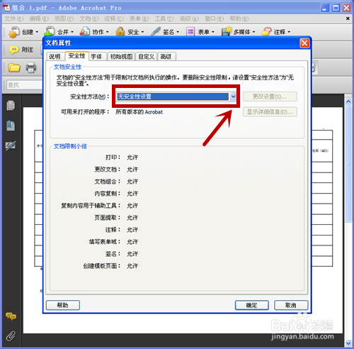 pdf文档如何禁止别人打印