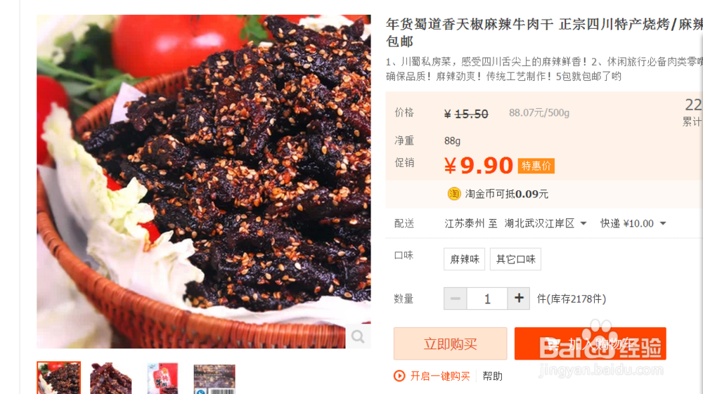 简单网购付款方法