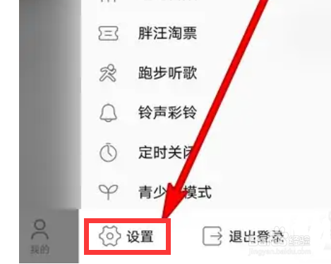 手机酷狗音乐怎么关闭陌生人消息