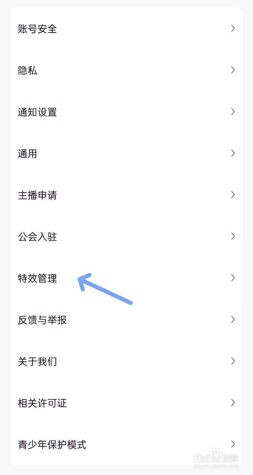 引力星球app如何找到特效管理