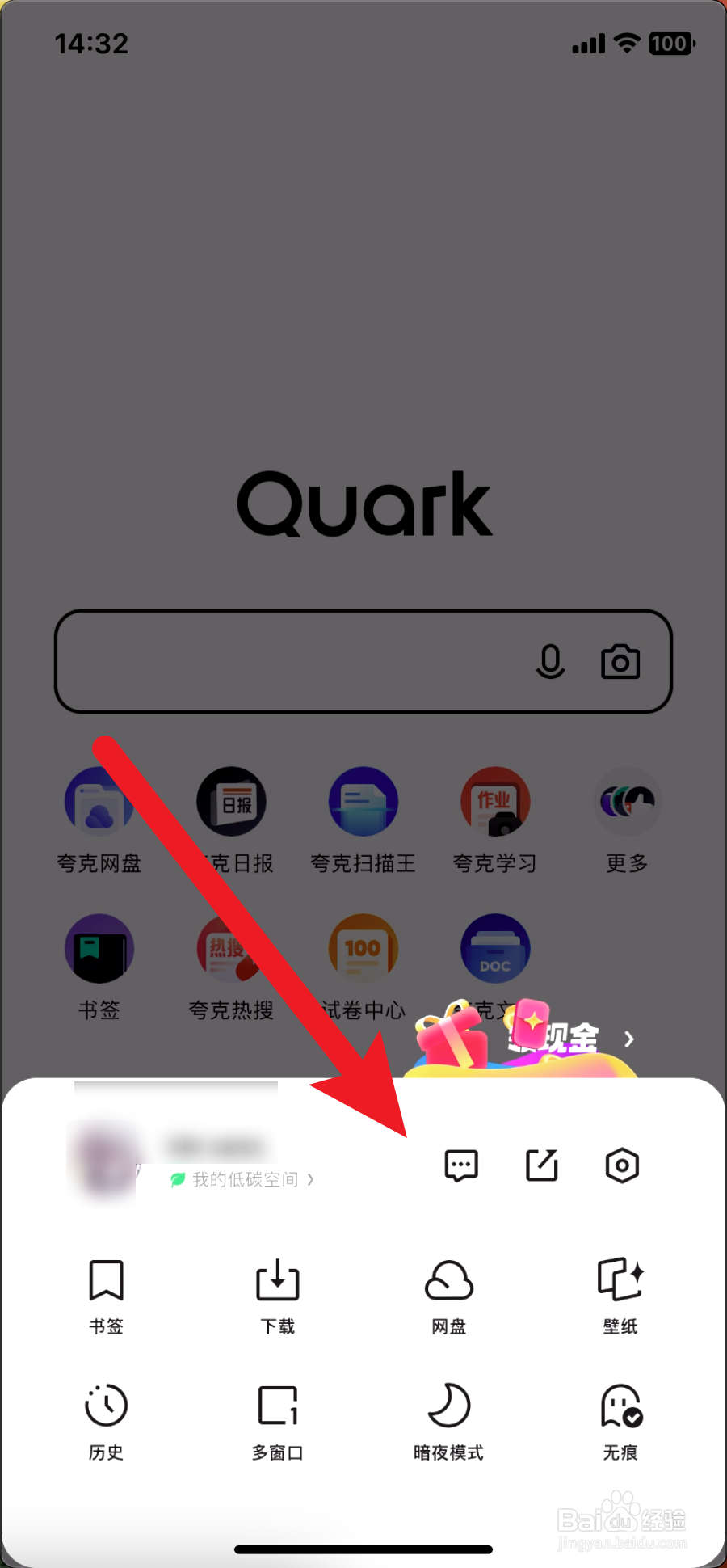 夸克怎么查看消息
