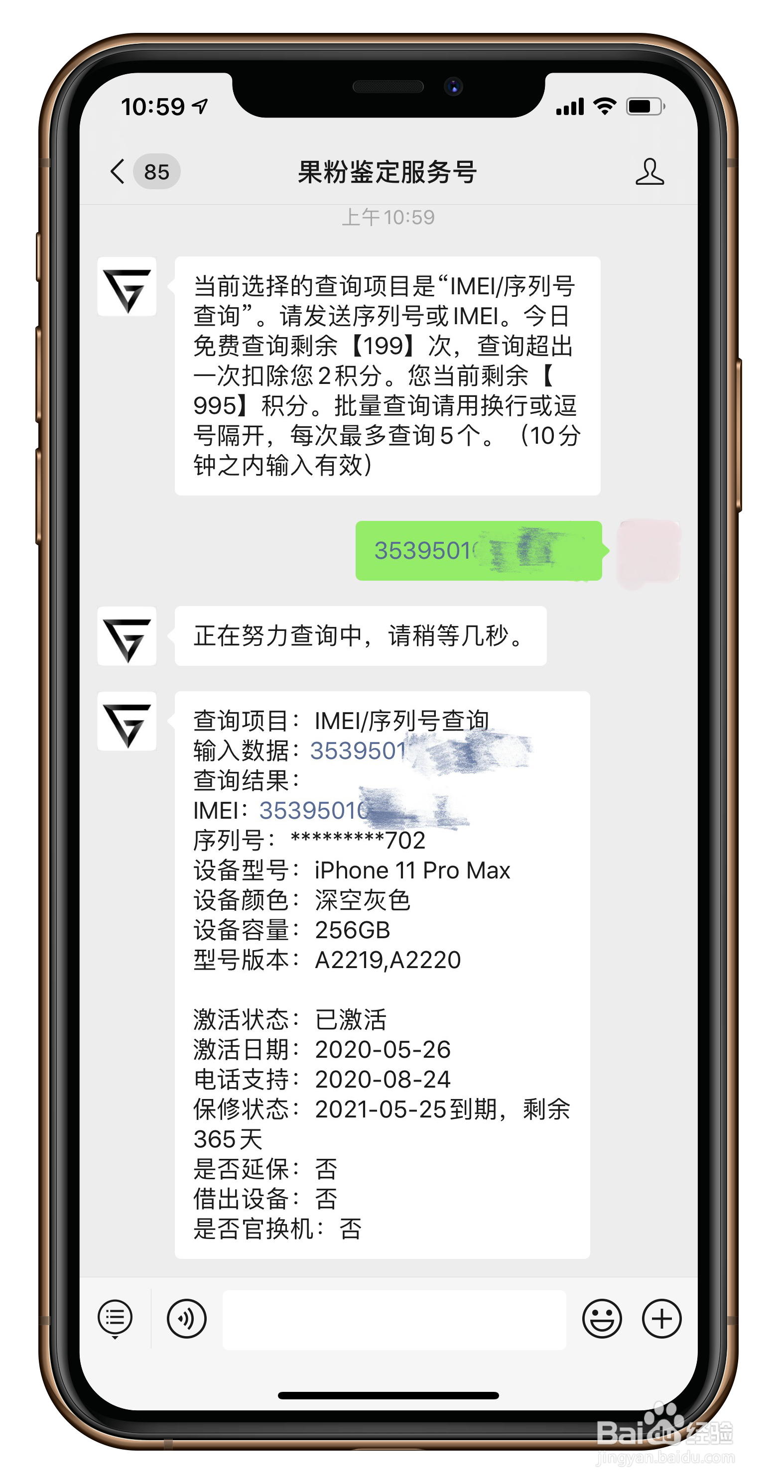 怎么辨别是不是全新机呢？抓住这几点就行！