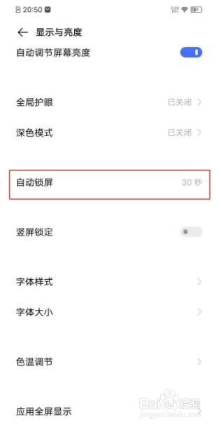vivos7e怎么设置锁屏时间