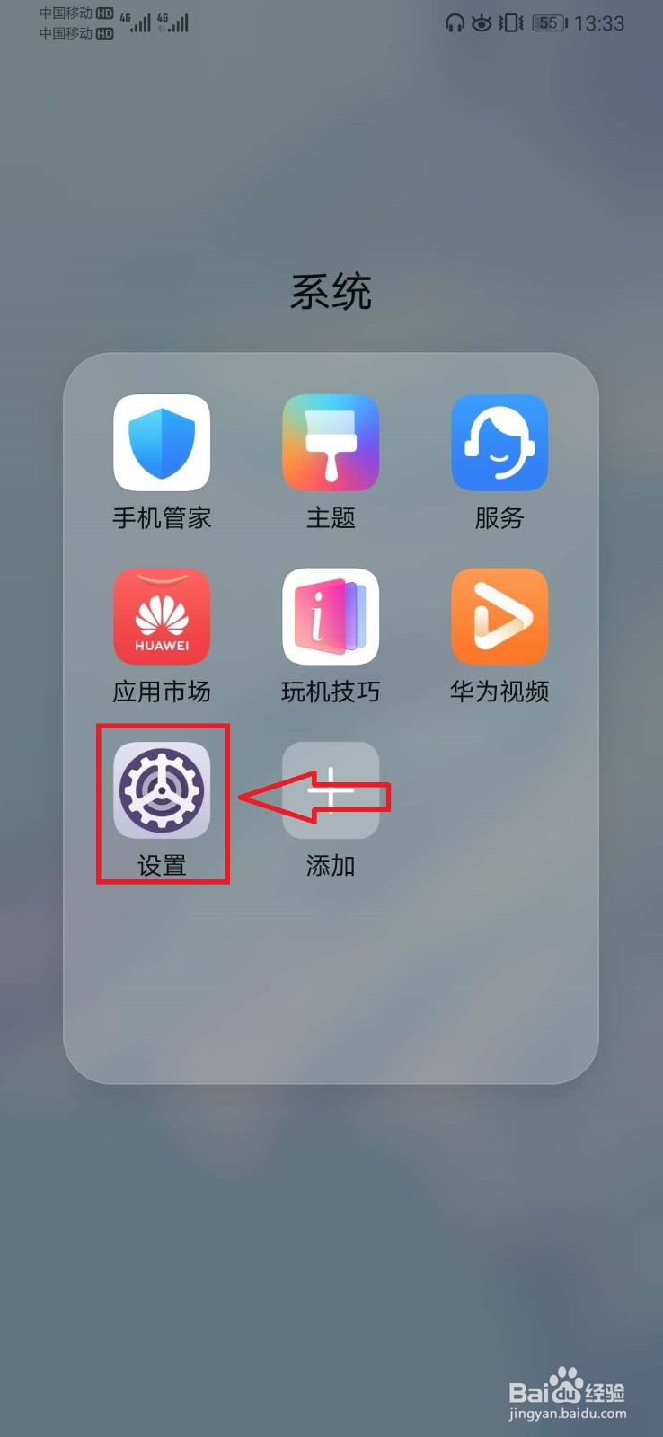 华为手机热点资讯怎么关闭
