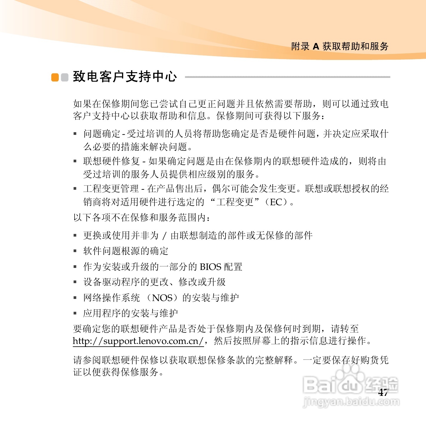 联想笔记本电脑U150型说明书:[6]
