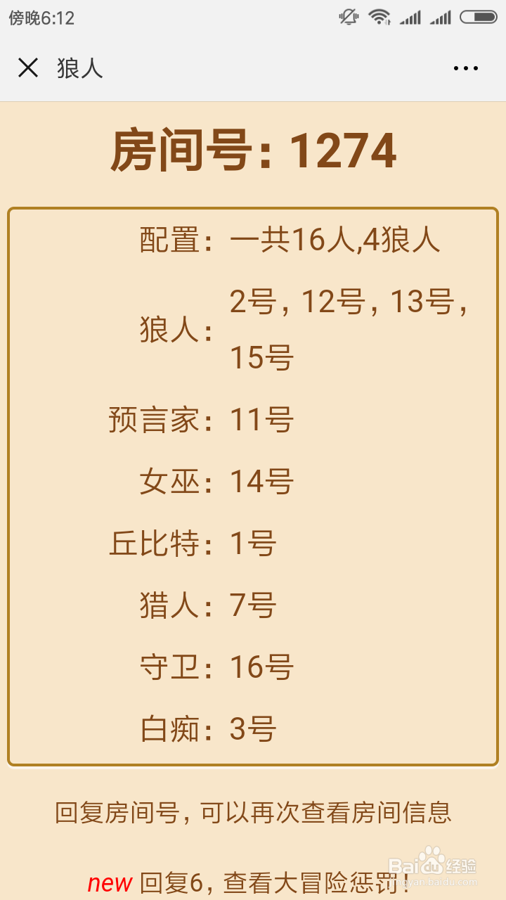 微信狼人杀如何玩