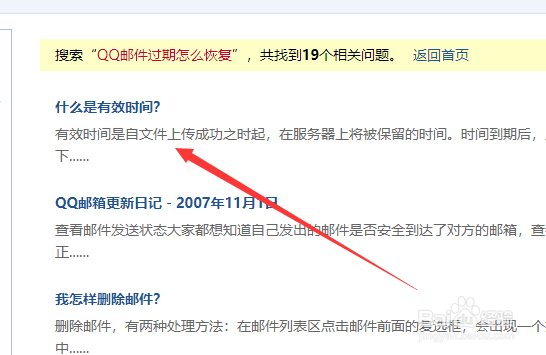 qq邮件过期怎么恢复