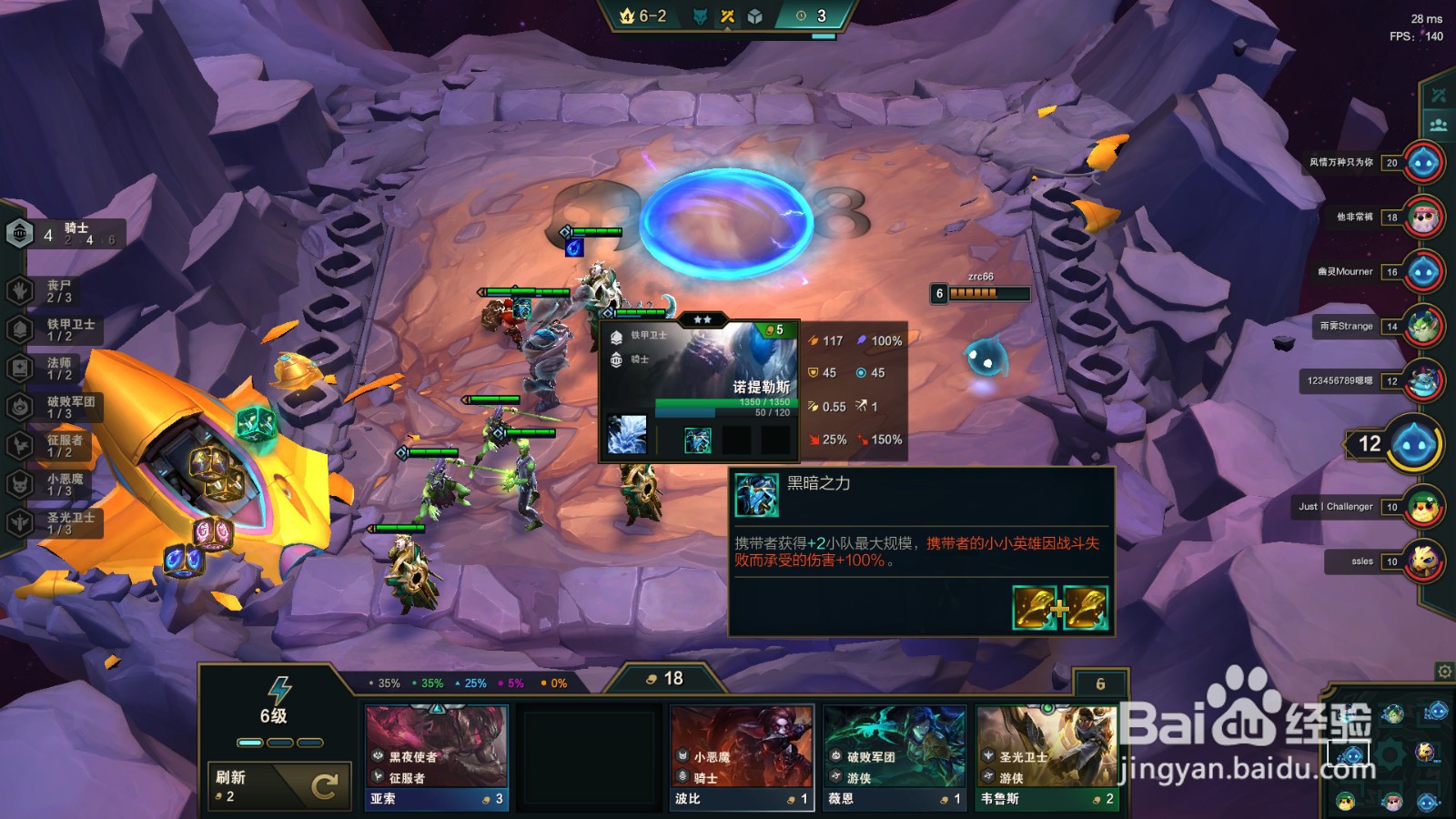 lol云顶之弈骑士羁绊攻略