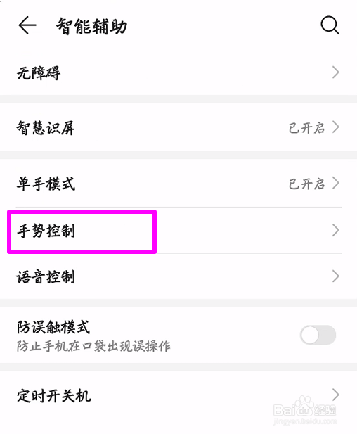华为手机截屏的4种方法