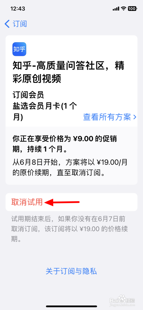 如何取消知乎自动续费