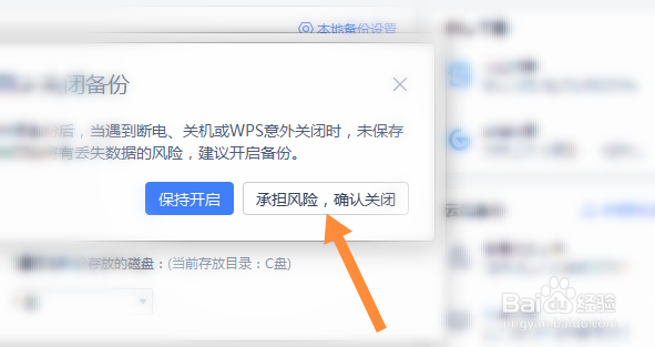wps关闭自动备份