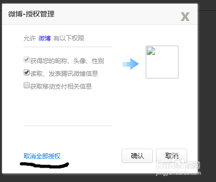 QQ授权管理操作