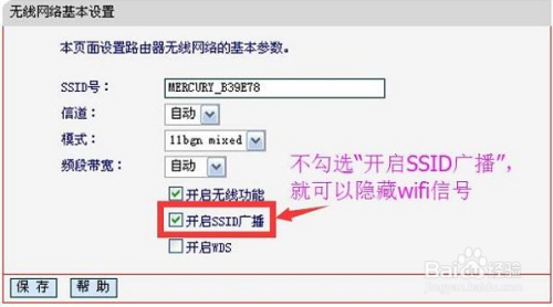 如何隐藏WiFi