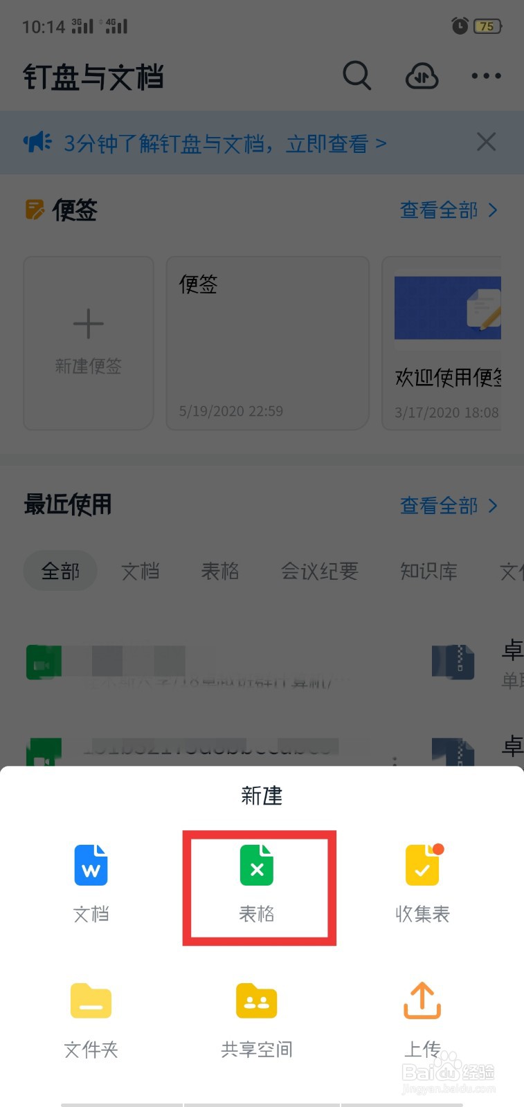如何在钉钉群里发工作交接表