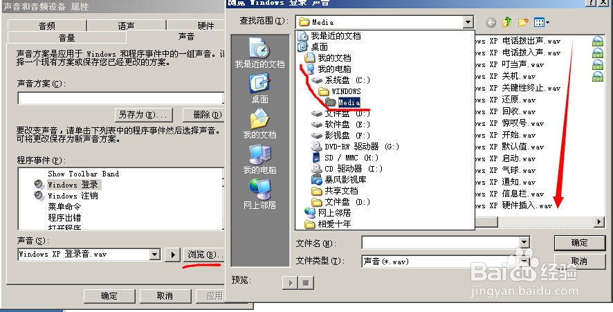 如何更改开机（自定义）电脑声音