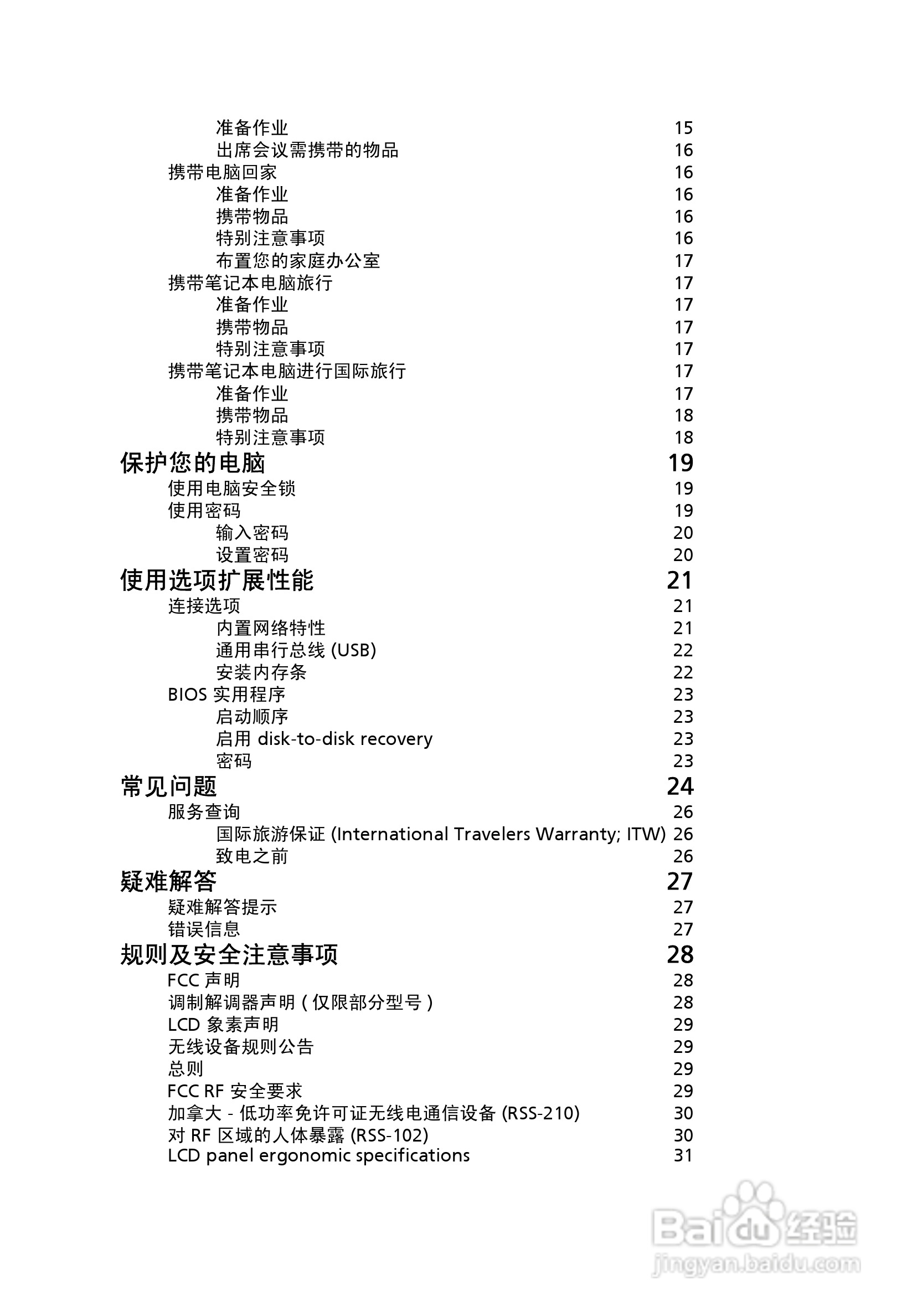 ACER Ferrari One 宏基电脑说明书:[2]