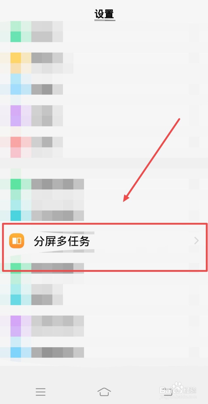 VIVO手机如何开启三指下滑分屏