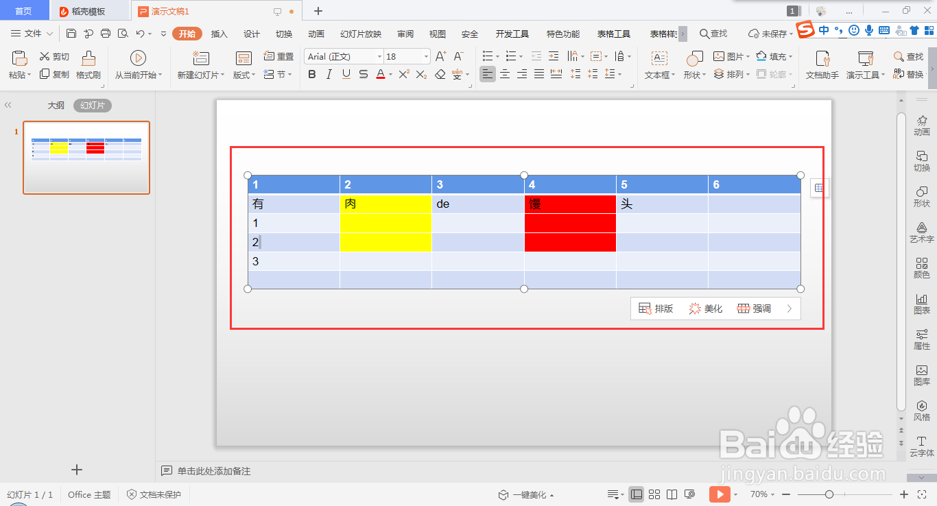 wps ppt表格快速插入行的方法