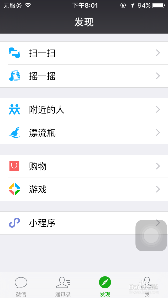 微信如何关闭朋友圈功能