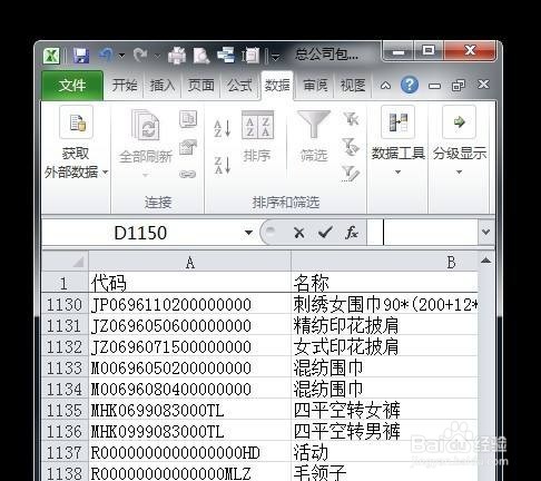 如何设置Excel2010字体的大小