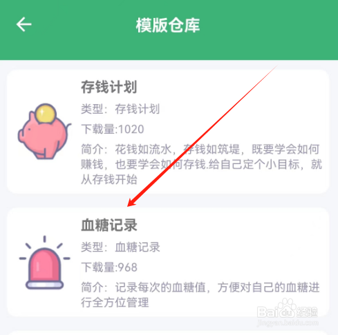 安卓版掌中记如何查看血糖记录