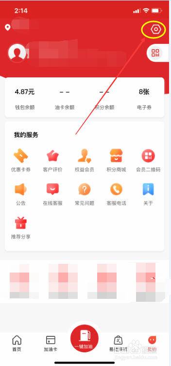 加油中石化APP怎么修改账号注册地