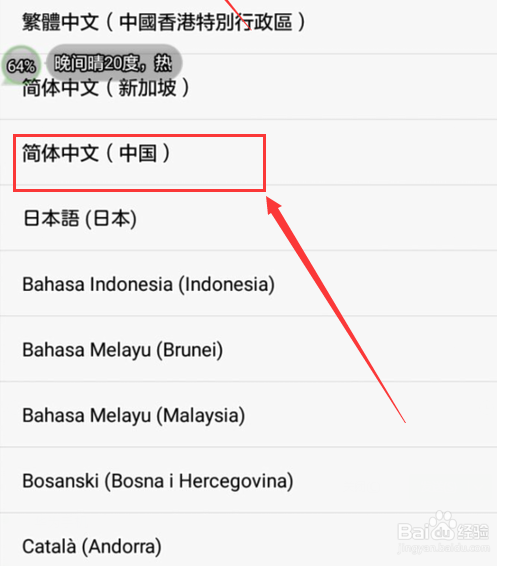 华为手机语言怎么转中文