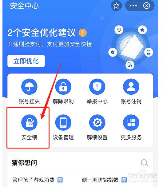 支付宝如何开启大额交易保护功能