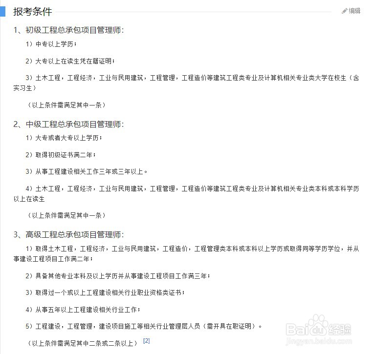 工程总承包项目管理师的报名条件是什么