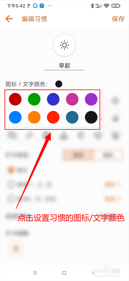 简约日常app在哪设置习惯的图标/文字颜色