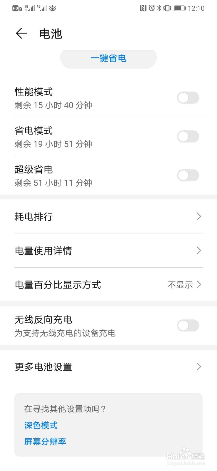 华为mate 30如何无线反向充电