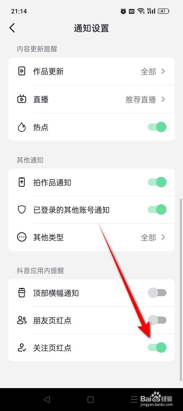 抖音火山版关注页红点提醒怎么开启与关闭